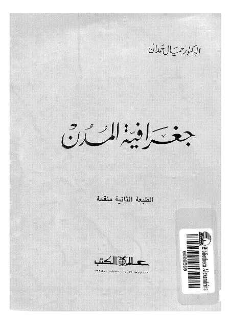 جغرافية المدن